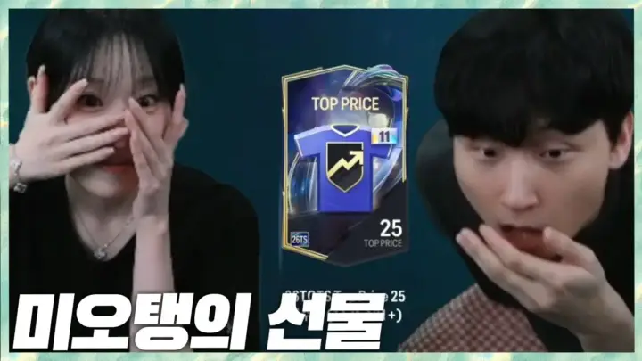 김민교와 미오탱의 FC온라인 현질 및 첫 경기 장면