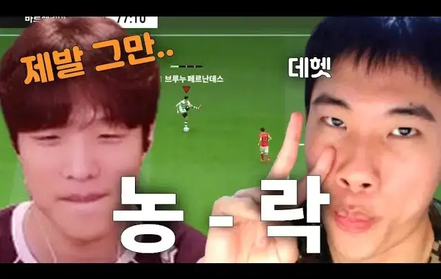 정준홍의 FC 온라인 드리블 초면 맞대결 장면
