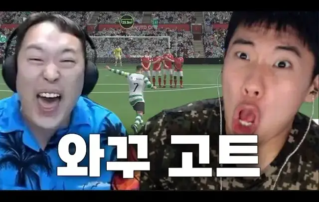 FC온라인 드리블 대결을 펼치는 정준홍과 유봉훈