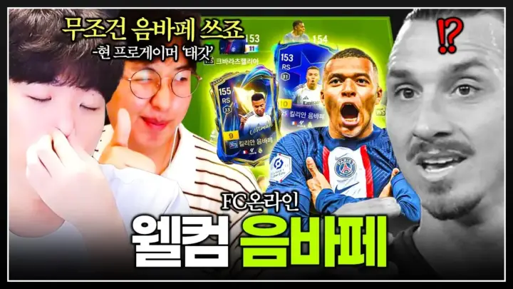 스맵의 FC 온라인 드리블 팁과 패스 침투 코칭 장면