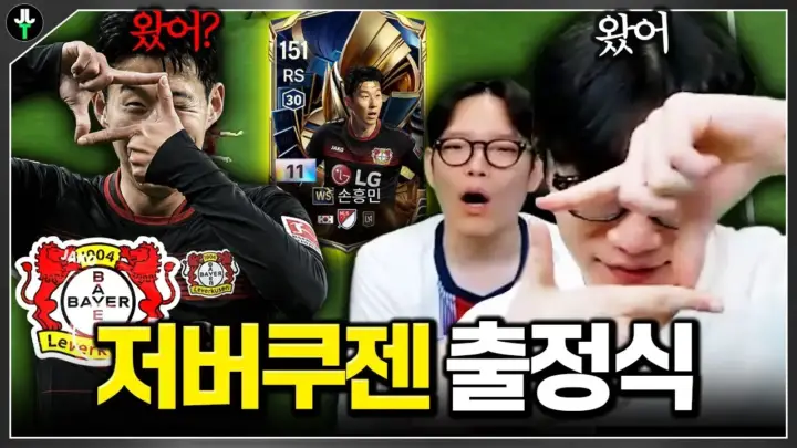 저라뎃의 FC온라인 키보드 강의와 레버쿠젠 플레이 장면
