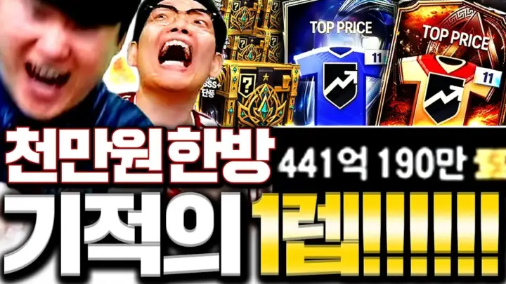두치와뿌꾸의 FC온라인 현질 레벨 1 계정 패키지 개봉 장면