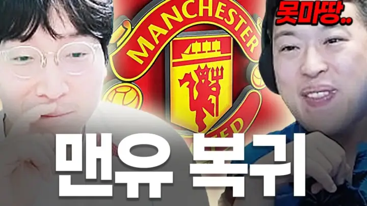 이상호의 FC온라인 맨유 스쿼드 구성과 젤라탄 도전