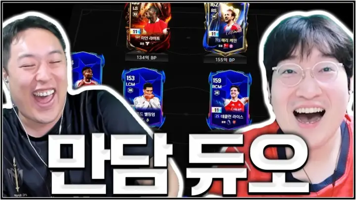 유봉훈과 이상호의 FC 온라인 선수 분석 상담 장면