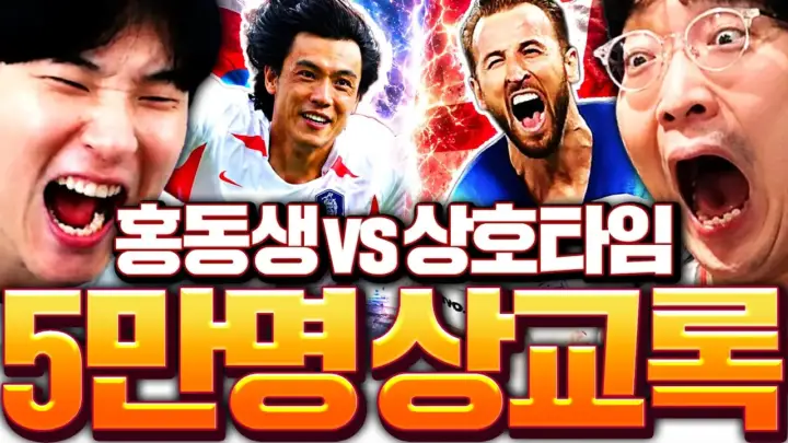 두치와뿌꾸의 FC온라인 상교대전 경기 중계 장면
