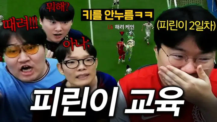 게임대장봉준의 피파 코칭 경기 장면