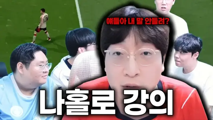 서도일의 피파 드리블 강의 장면과 게임 플레이 화면