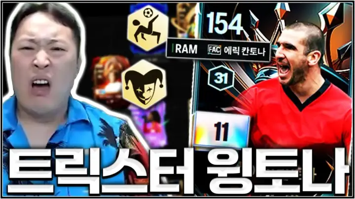 유봉훈의 피파 프랑스 스쿼드 경기 장면