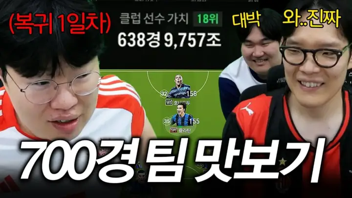 게임대장봉준의 피파 복귀 첫날 인터밀란팀 플레이