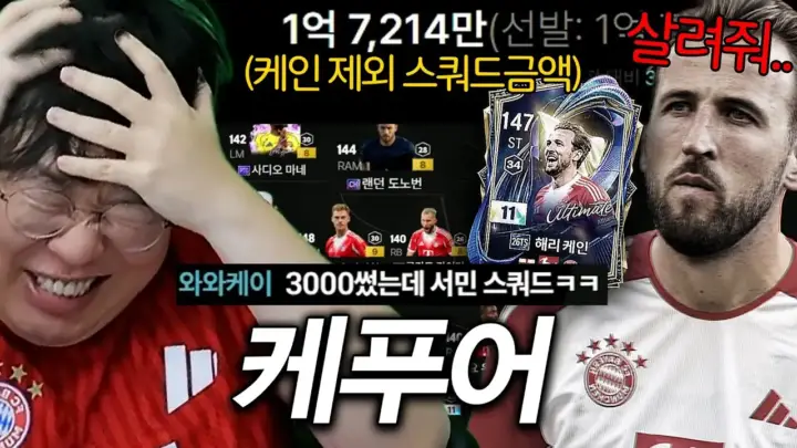 게임대장봉준의 케인 올인 팀 피파 경기 장면
