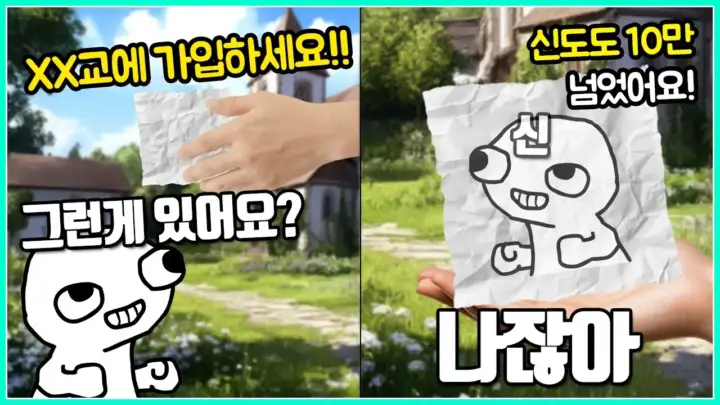 청원이의 게임 속 종교 사례를 보여주는 게임 커뮤니티 이미지