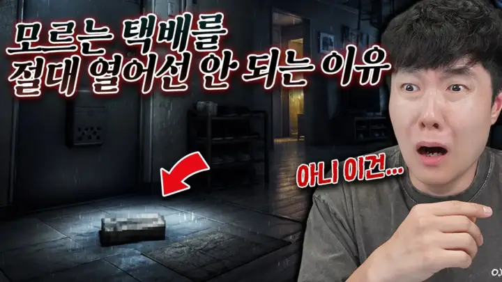 겜브링의 수상한 CD 공포게임 플레이 장면