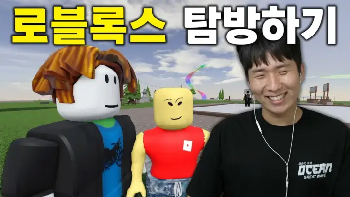 고재영의 로블록스 체험 속 아바타와 소셜 공간
