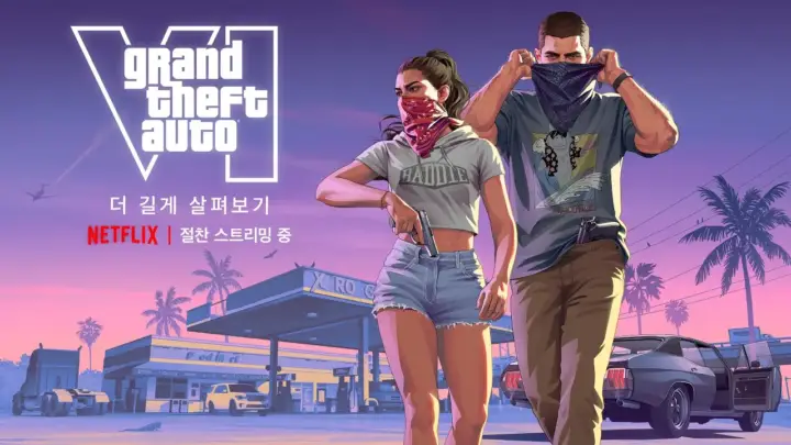 넷플릭스 코리아의 GTA 6 확장 영상 소개 이미지