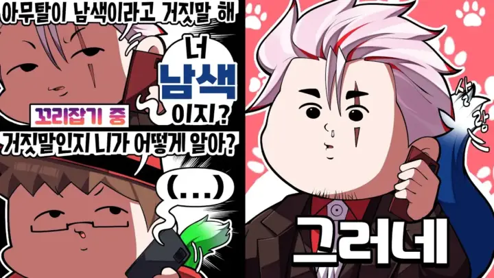 왈도쿤의 GTA 꼬리잡기 게임 장면