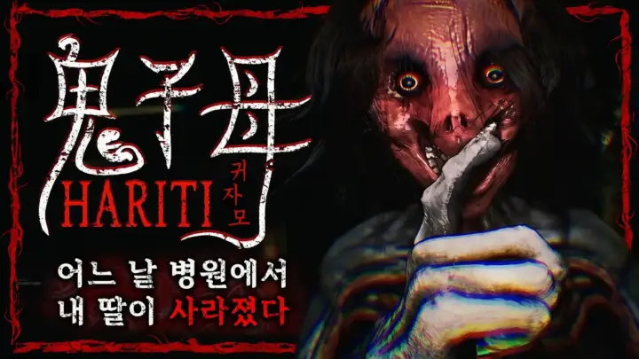 수탉의 하리티 공포게임 병원 탐색 장면