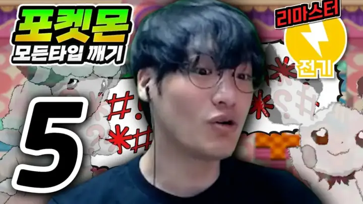 근가놈의 하트골드 전기타입 도전 방송 장면