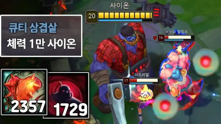 전략적죽음의 강심 사이온 2300스택 플레이