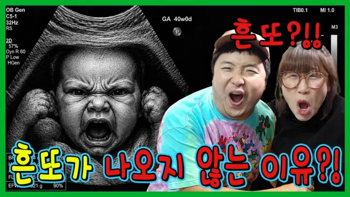 흔한남매의 흔또 출산 이야기를 다룬 오개티 사냥 영상