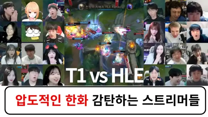 독버섯통신의 HLE 2위 쟁취 T1전 리액션 영상