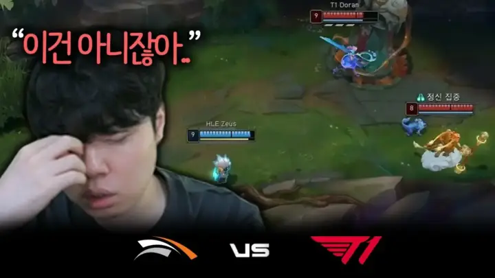 클리드의 HLE T1 경기 분석 영상 장면