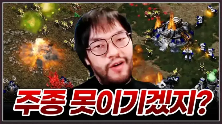 홍구 스타크래프트 대결에서 교전 중인 경기 화면