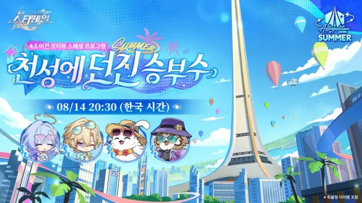 붕괴 스타레일 4.5 버전 아스트로폴리스 프리뷰에 등장한 붕괴: 스타레일
