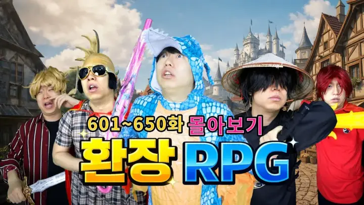 김동희 세계관의 환장 RPG 몰아보기 속 고립 던전 공략 장면