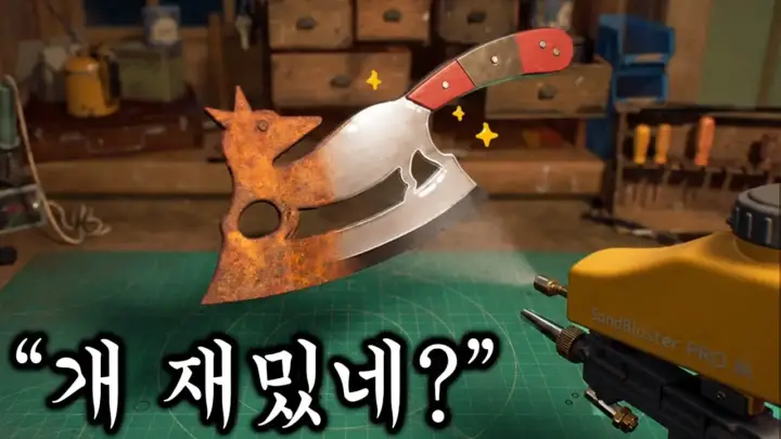 혜안이 플레이한 골동품 청소 게임 리샤인 복원 장면