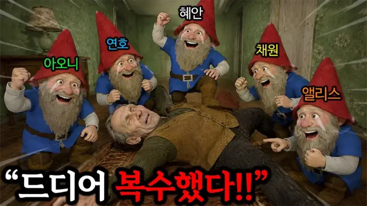 혜안 노움 강도단 3편의 협동 게임 플레이 장면