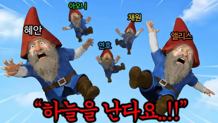 혜안 노움져스 멤버들이 비행 아이템을 활용하는 게임 장면
