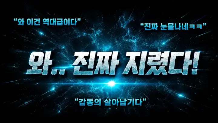 인피쉰의 빨무 캐리어 판단을 보여주는 스타크래프트 팀플레이 장면