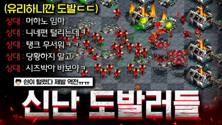 인피쉰 빨무 역전 흐름이 담긴 스타크래프트 팀전