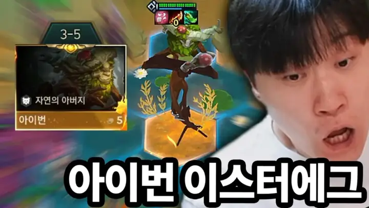 잡상싱의 아이번 필드 채우기 도전 플레이 화면