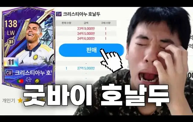 호날두 교체 계획을 설명하는 정준홍의 FC 온라인 영상
