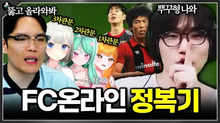 저라뎃의 FC온라인 레버쿠젠 스쿼드 도전 장면