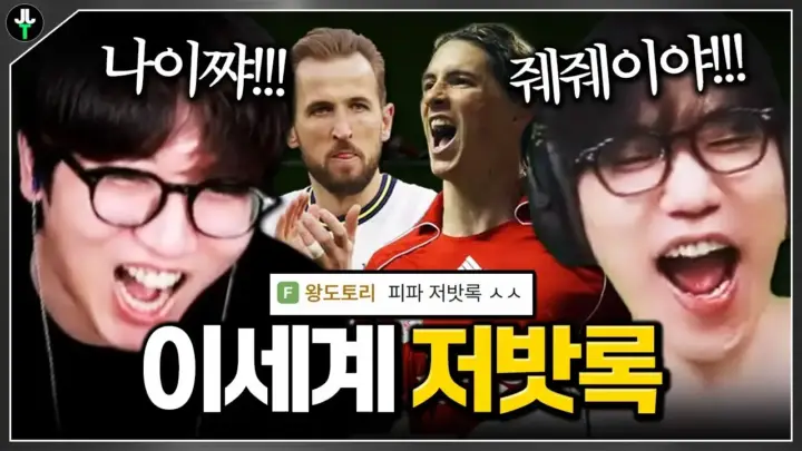 저라뎃 FC온라인 대결에서 경기를 준비하는 장면