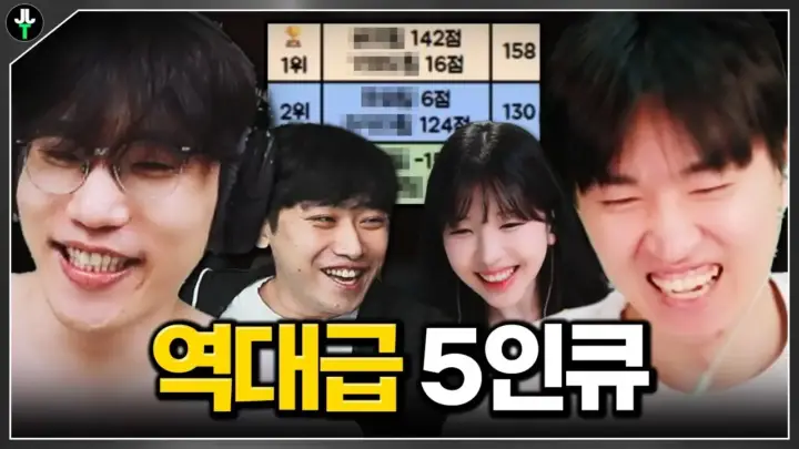 저라뎃의 역전 5인큐 내기 게임 장면