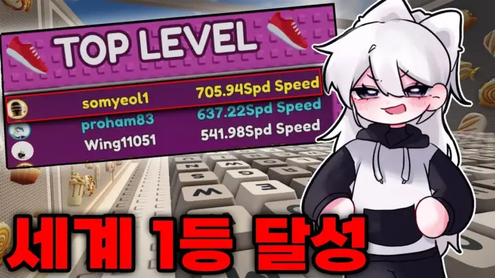 소멸의 키보드 탈출 1등 도전 장면
