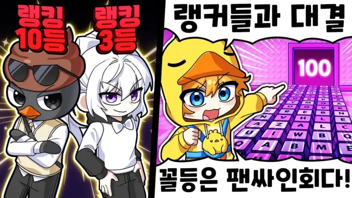 꽥의 키캡타워 100 스테이지 대결 장면