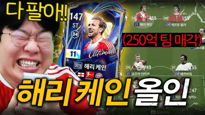 게임대장봉준의 해리 케인 11카 도전 장면