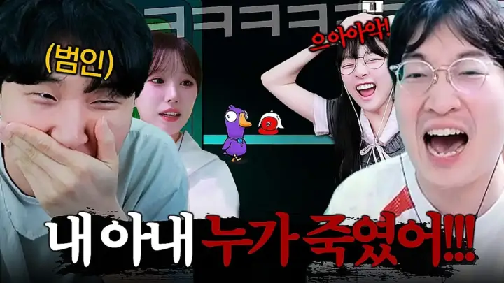 김민교 오리 게임에서 플레이어들이 범인을 추리하는 장면
