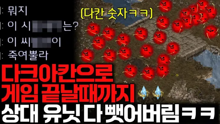 김성현의 다크아칸 대량 생산 스타크래프트 경기 장면