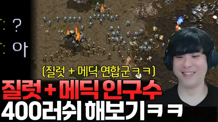 [ALTUBE] 김성현TV의 질럿 메딕 조합 스타크래프트 경기