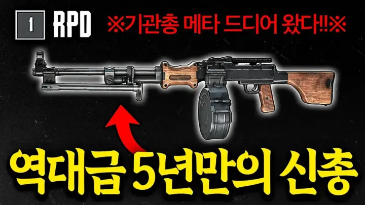 김블루가 배그 LMG 메타를 테스트하는 배틀그라운드 장면