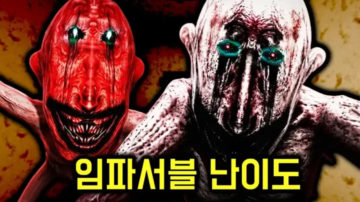 김왼팔 임파서블 난이도 공포게임 도전 장면