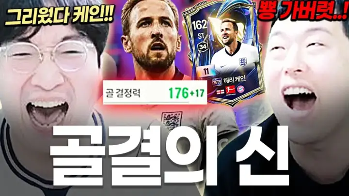 이상호의 해리 케인 영입과 FC온라인 실전 테스트