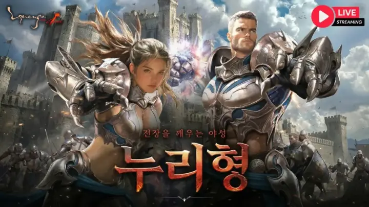 누리형의 리니지클래식 안타서버 검 강화 도전 방송
