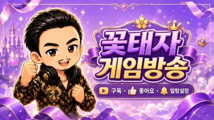 꽃태자의 리니지클래식 안타라스 전투 방송 장면