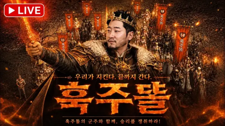 강주리의 리니지 클래식 공성전 아스테어 전투 장면